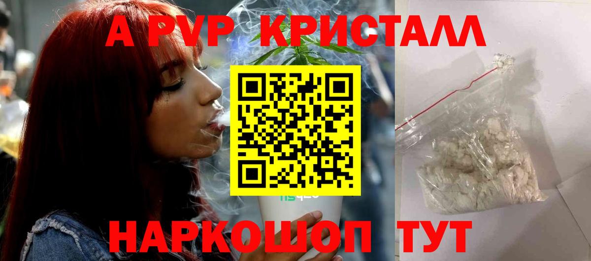 А ПВП Соль  Alpha PVP мука  Новоалтайск  Alpha PVP  Вход с VPN 