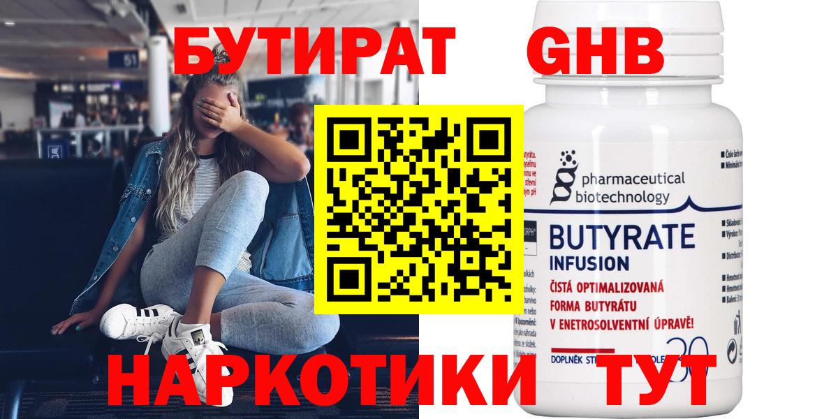 Бутират  Вход с VPN  Новоалтайск  Бутират буратино 