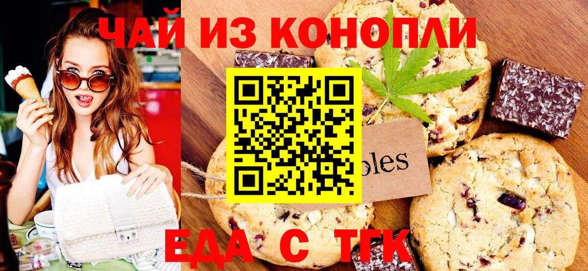 Печенье с ТГК марихуана Новоалтайск