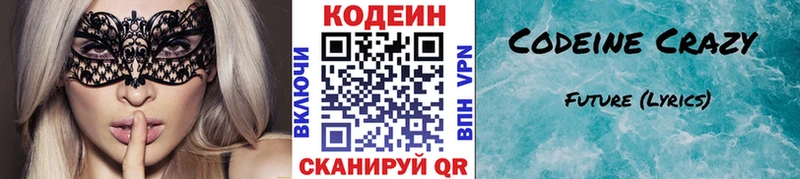 Кодеиновый сироп Lean напиток Lean (лин) Новоалтайск