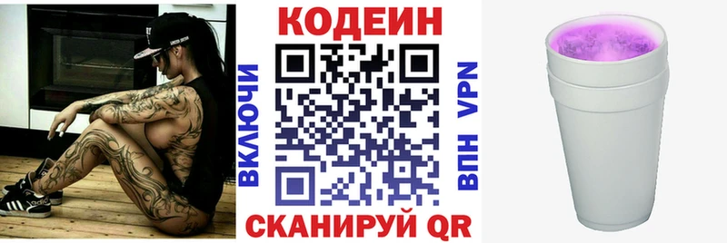 Кодеин напиток Lean (лин)  Новоалтайск 