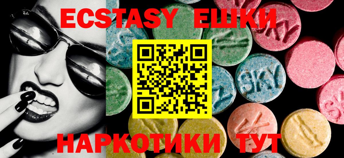 ЭКСТАЗИ 280мг Новоалтайск