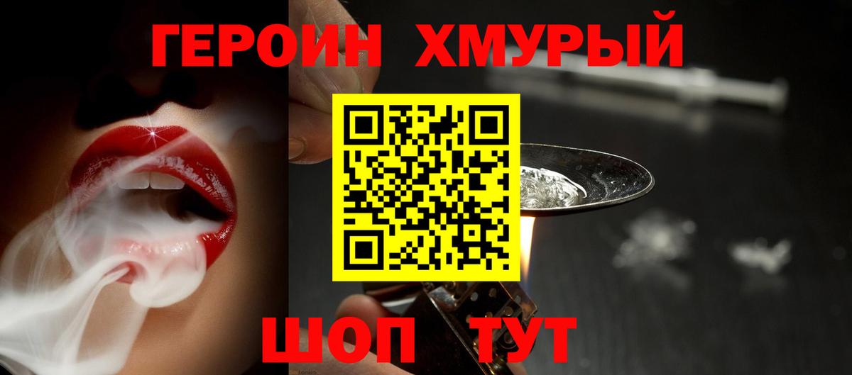Новоалтайск  ГЕРОИН хмурый  Вход с VPN 
