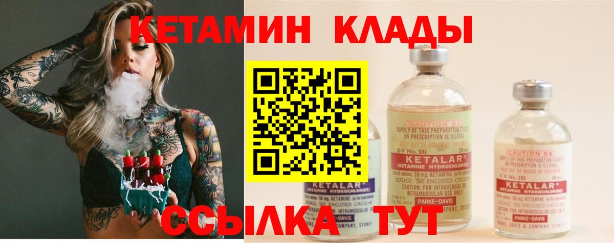 Новоалтайск  КЕТАМИН VHQ  Вход с VPN 